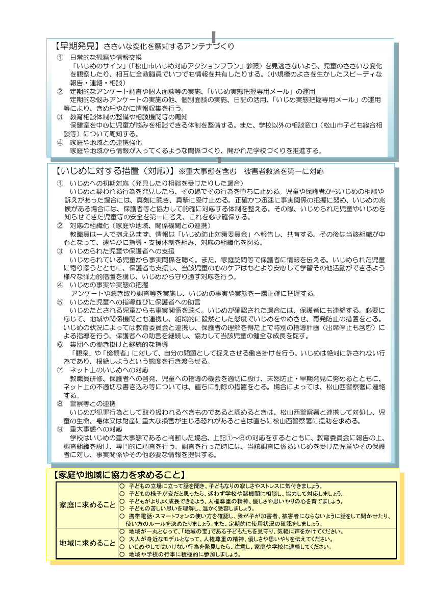 R７難波小学校いじめ防止基本方針.pdfの2ページ目のサムネイル
