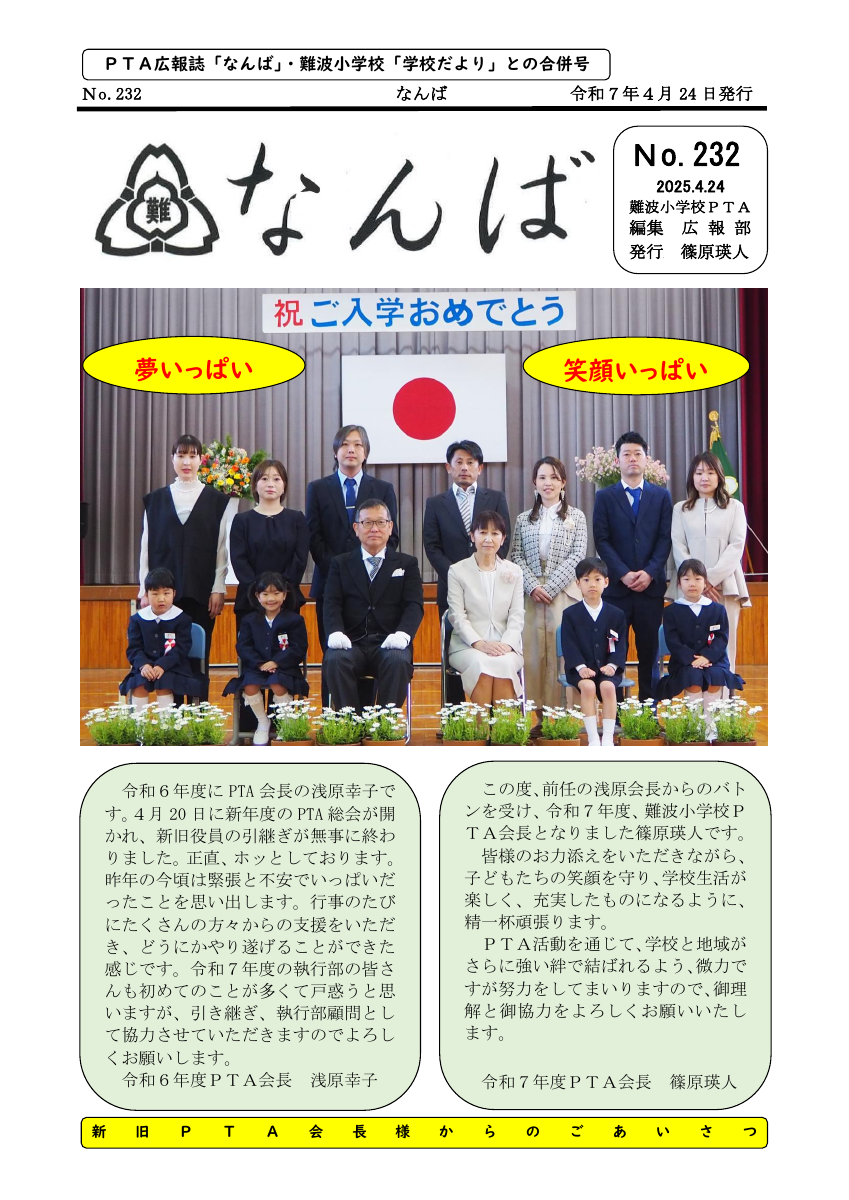 ４月号　PTAとの合併号.pdfの1ページ目のサムネイル