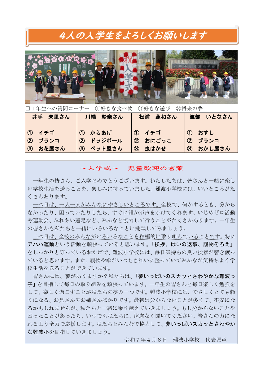 ４月号　PTAとの合併号.pdfの2ページ目のサムネイル