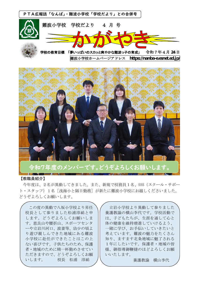 ４月号　PTAとの合併号.pdfの3ページ目のサムネイル