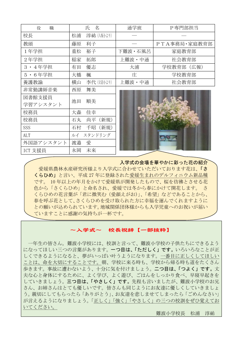 ４月号　PTAとの合併号.pdfの4ページ目のサムネイル