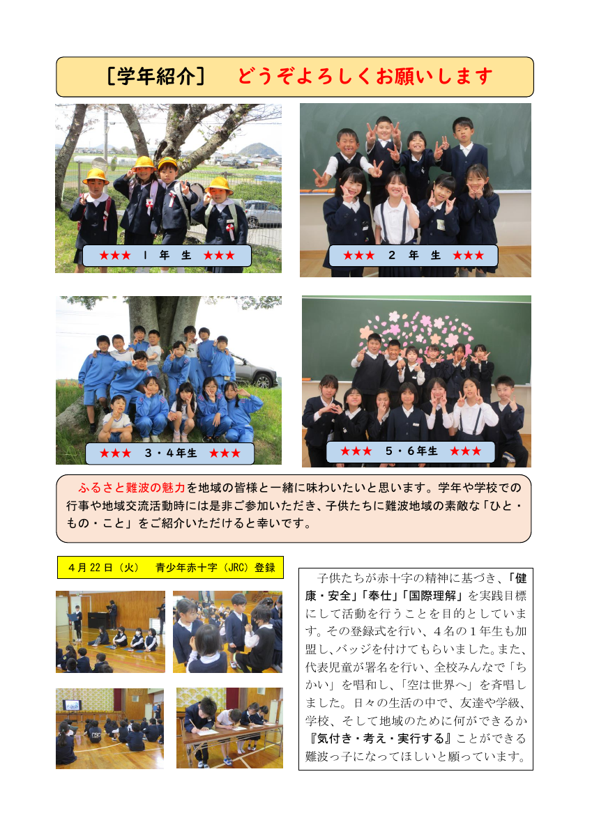 学校だより　５月号.pdfの3ページ目のサムネイル