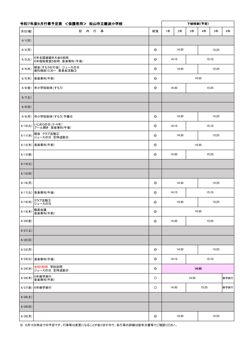 ⑥6月行事予定.pdfの1ページ目のサムネイル