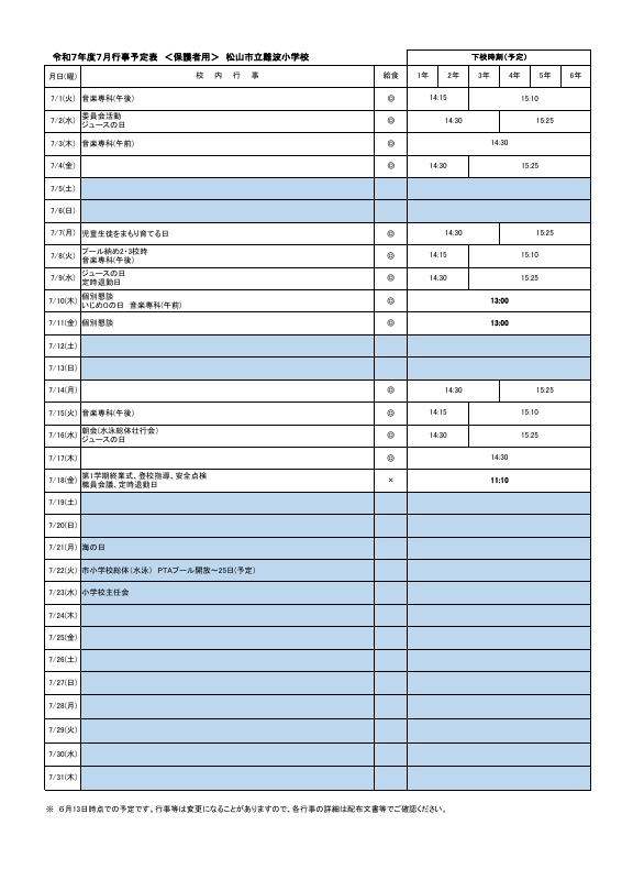 7月行事予定.pdfの1ページ目のサムネイル