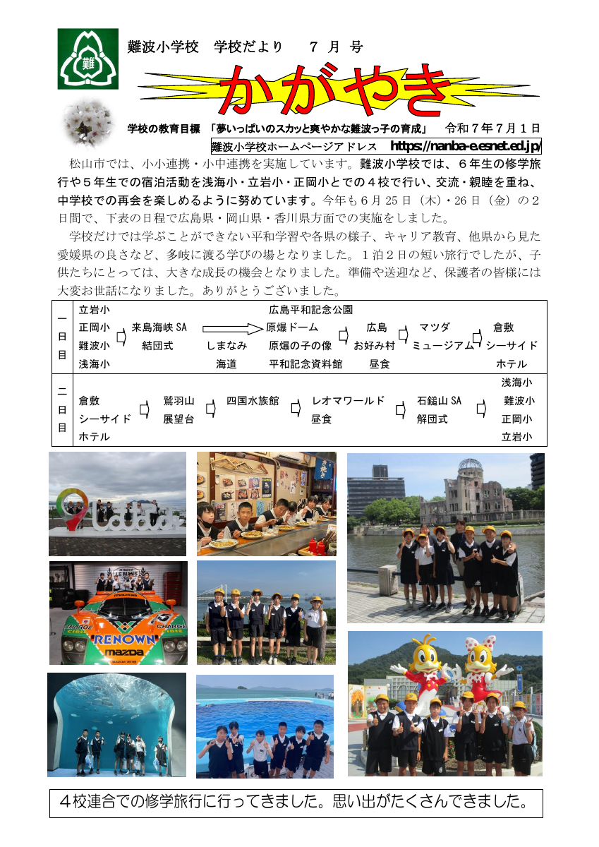７月号.pdfの1ページ目のサムネイル