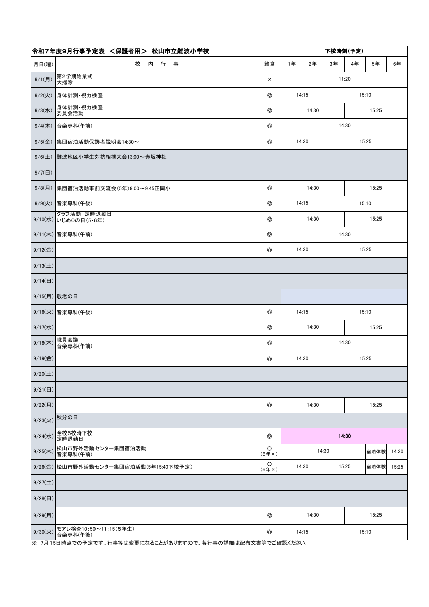 ⑧9月行事予定.pdfの1ページ目のサムネイル
