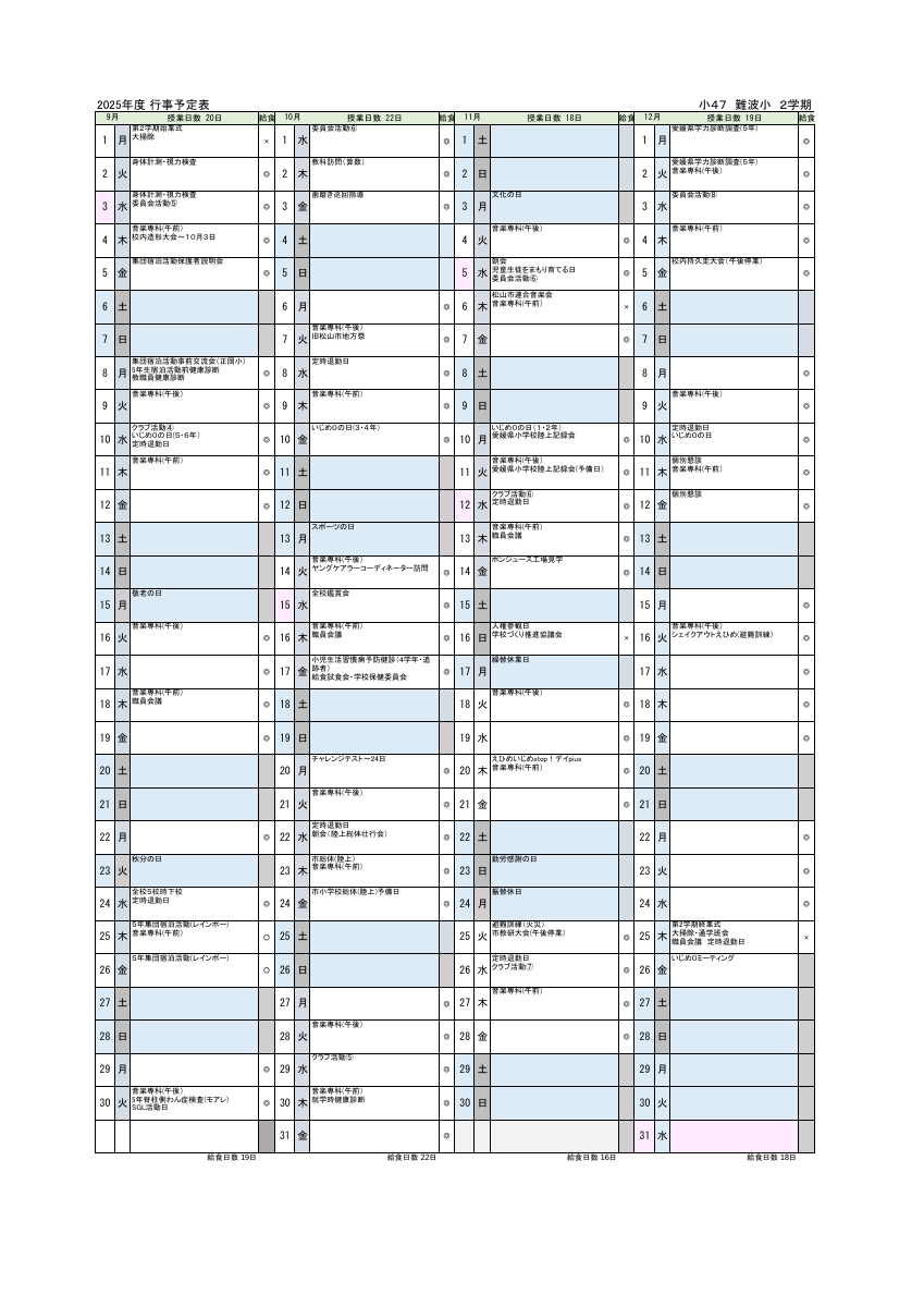 ⑨２学期行事予定.pdfの1ページ目のサムネイル