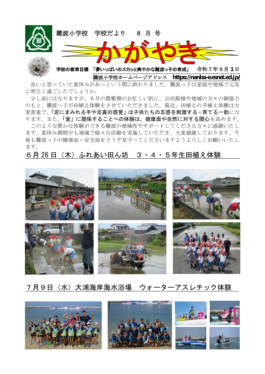８月号.pdfの1ページ目のサムネイル
