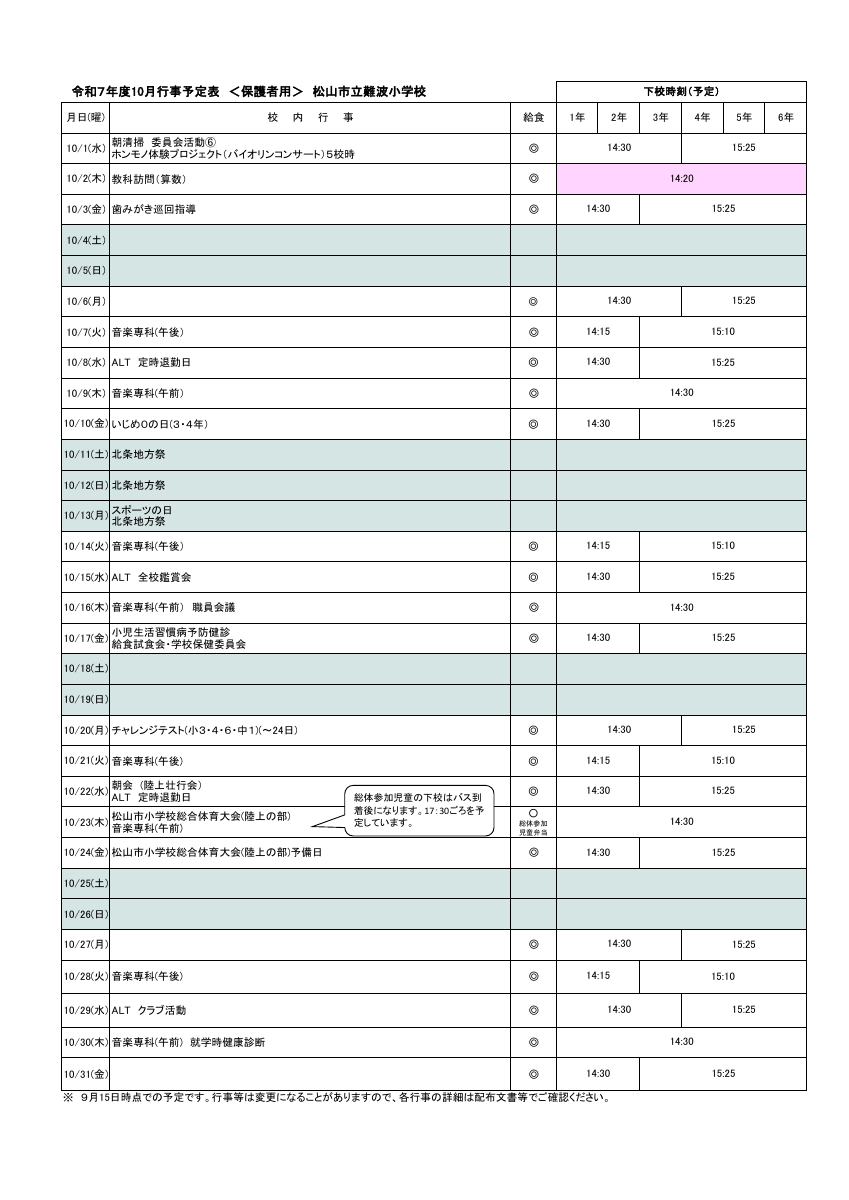 ⑩10月行事予定.pdfの1ページ目のサムネイル