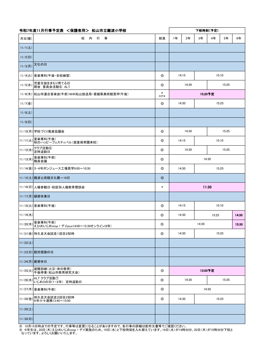 ⑪11月行事予定.pdfの1ページ目のサムネイル