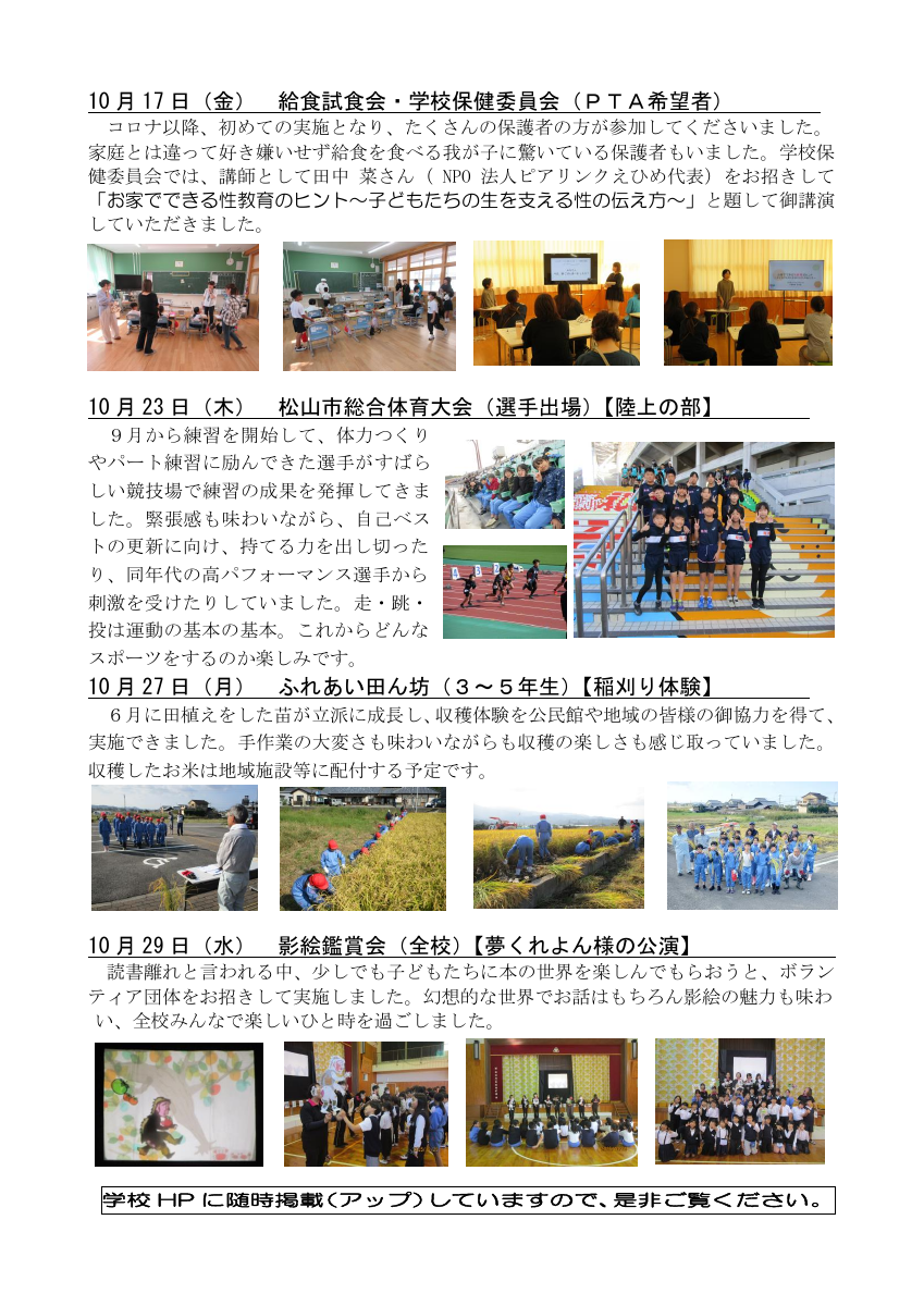 Ｒ７　難波小学校だより11月号.pdfの2ページ目のサムネイル