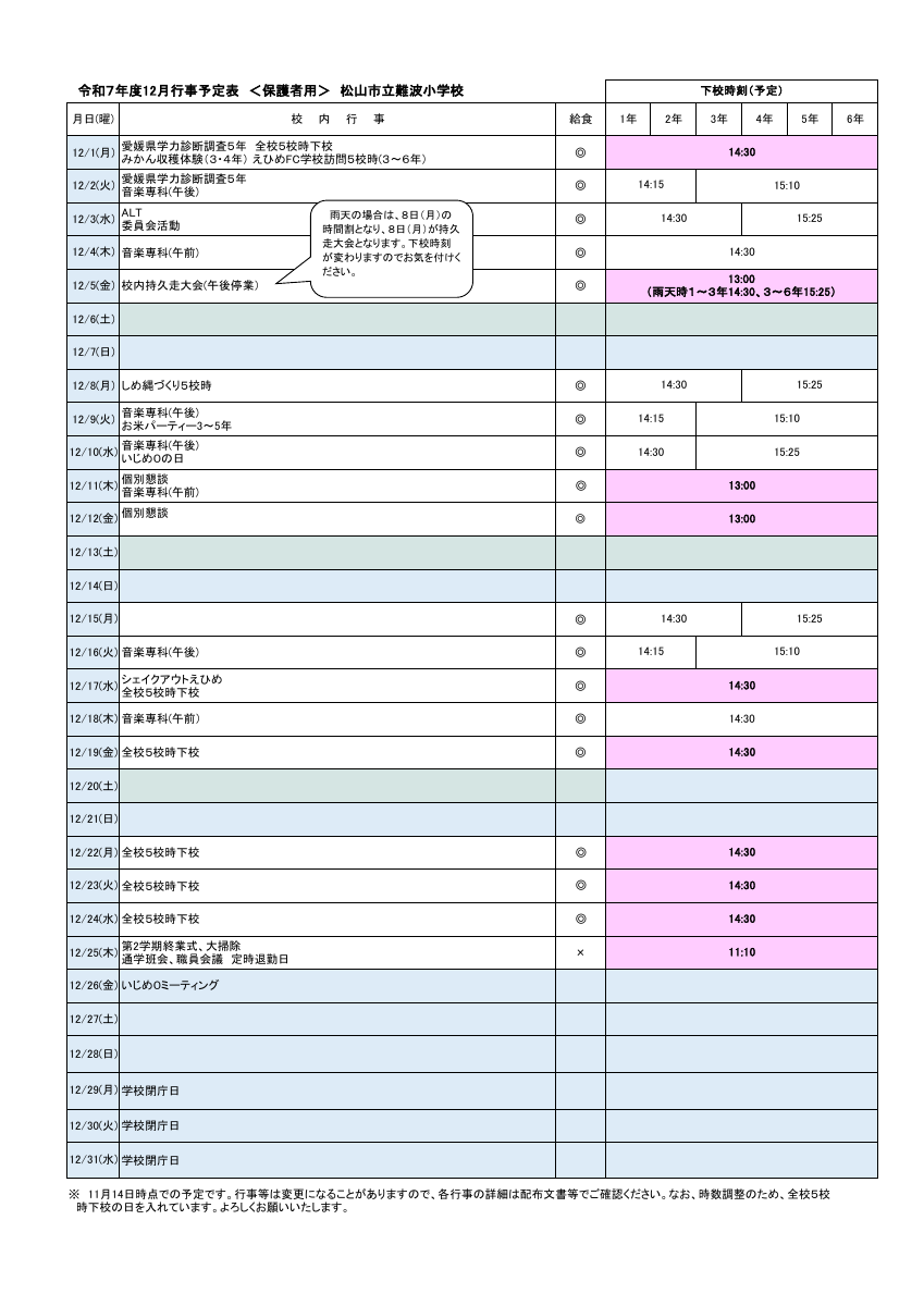 12月行事.pdfの1ページ目のサムネイル