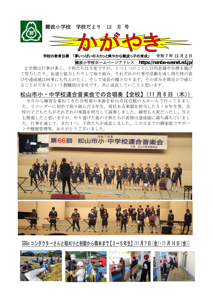 12月号かがやき　学校だより.pdfの1ページ目のサムネイル