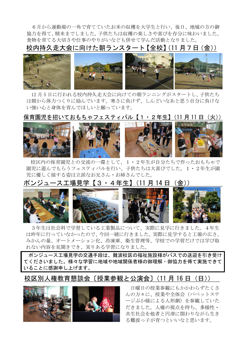 12月号かがやき　学校だより.pdfの2ページ目のサムネイル