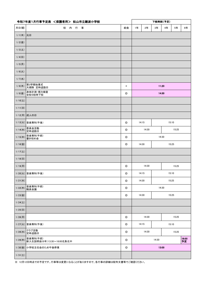⑬１月行事予定.pdfの1ページ目のサムネイル