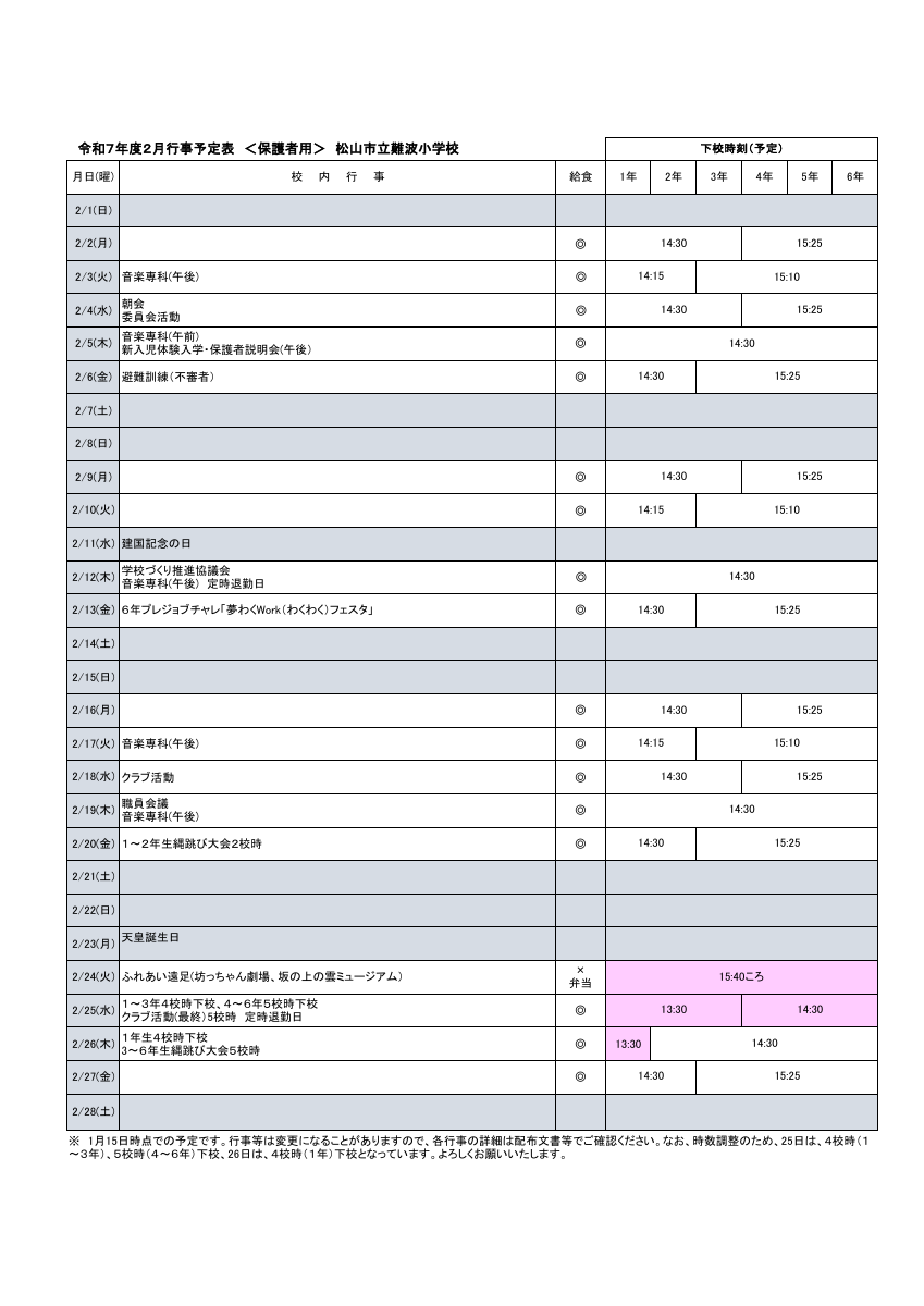 ⑭2月行事予定.pdfの1ページ目のサムネイル