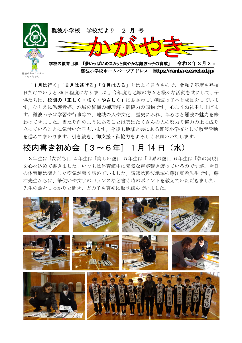 Ｒ８　学校だより　２月号.pdfの1ページ目のサムネイル