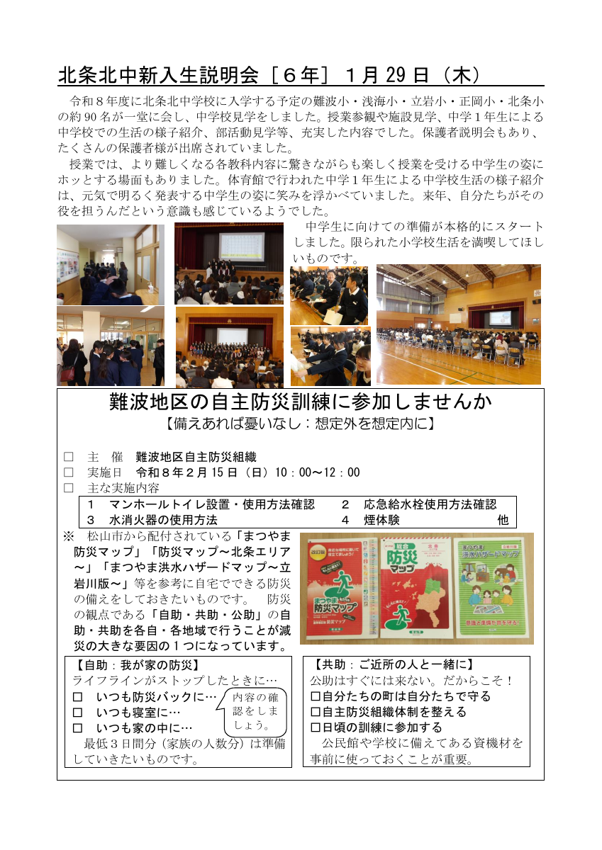 Ｒ８　学校だより　２月号.pdfの2ページ目のサムネイル