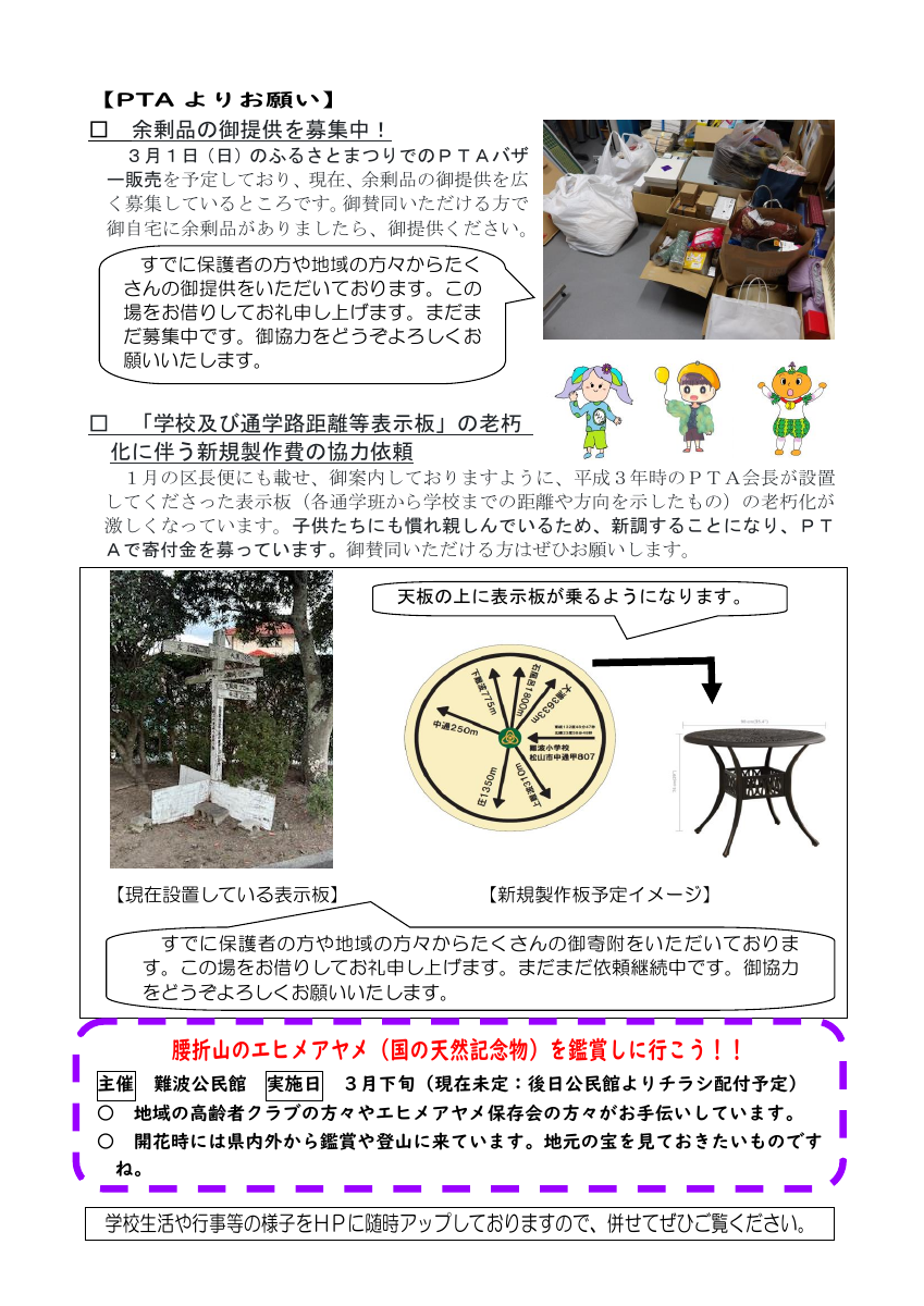 Ｒ８　学校だより　２月号.pdfの3ページ目のサムネイル