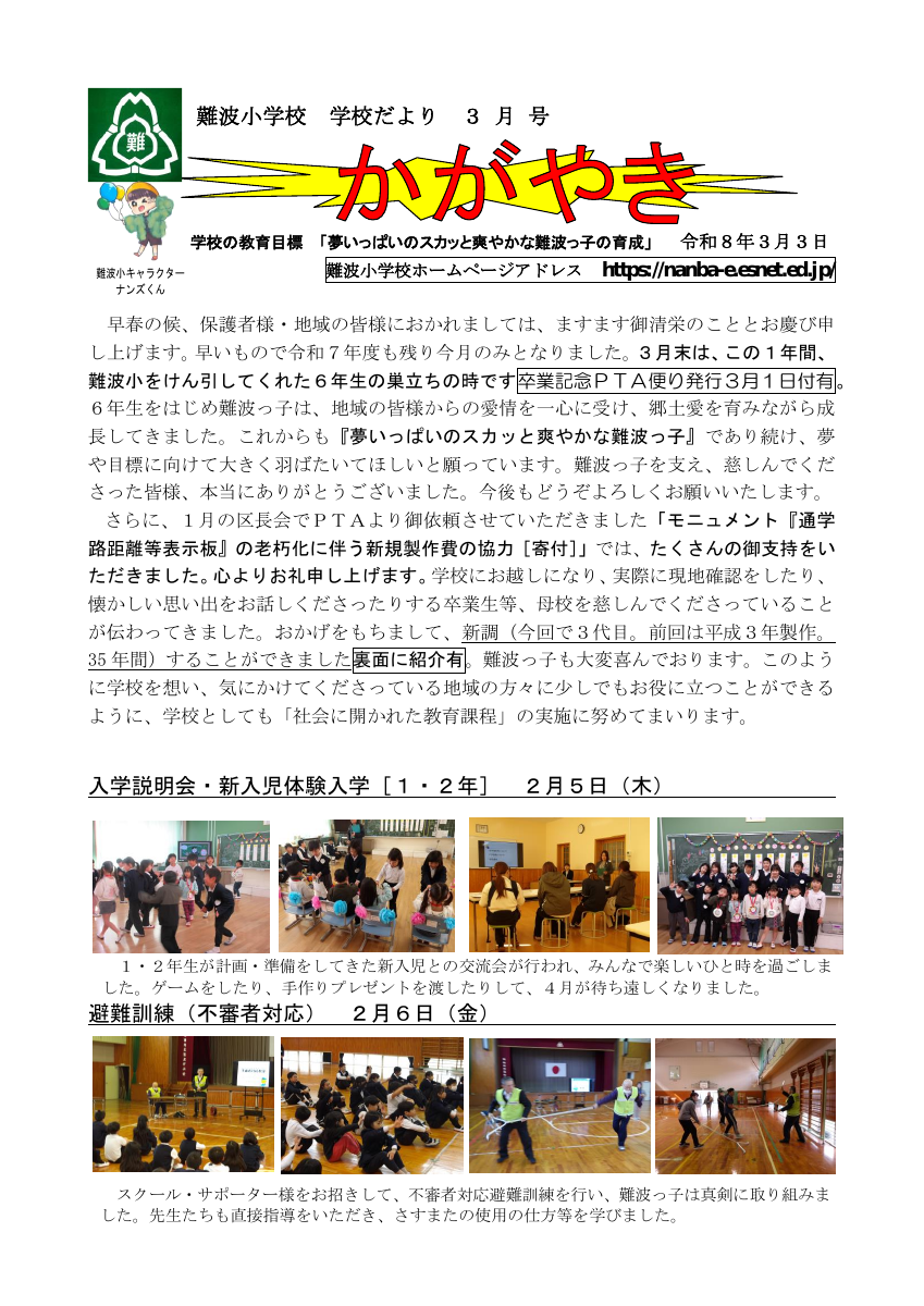 Ｒ８　学校だより　３月号.pdfの1ページ目のサムネイル