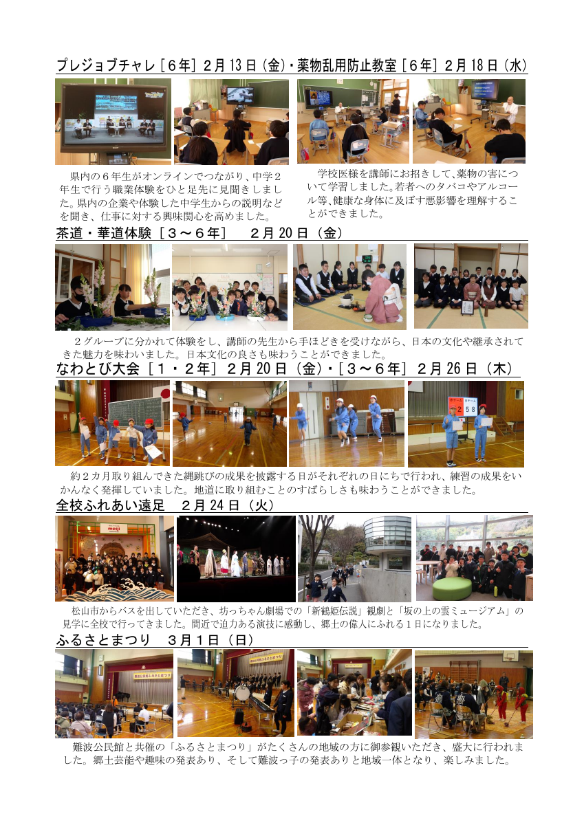 Ｒ８　学校だより　３月号.pdfの2ページ目のサムネイル