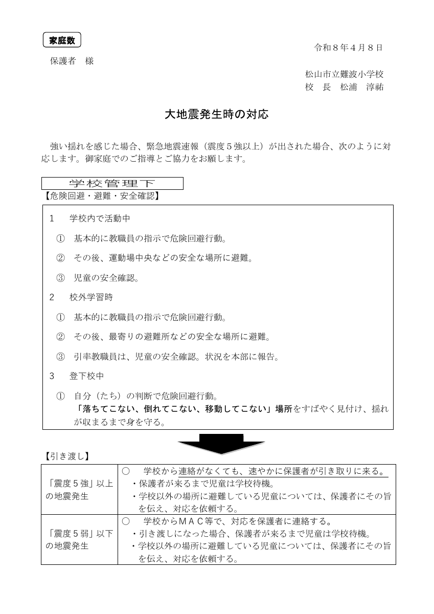 R8大地震発生時の対応.pdfの1ページ目のサムネイル