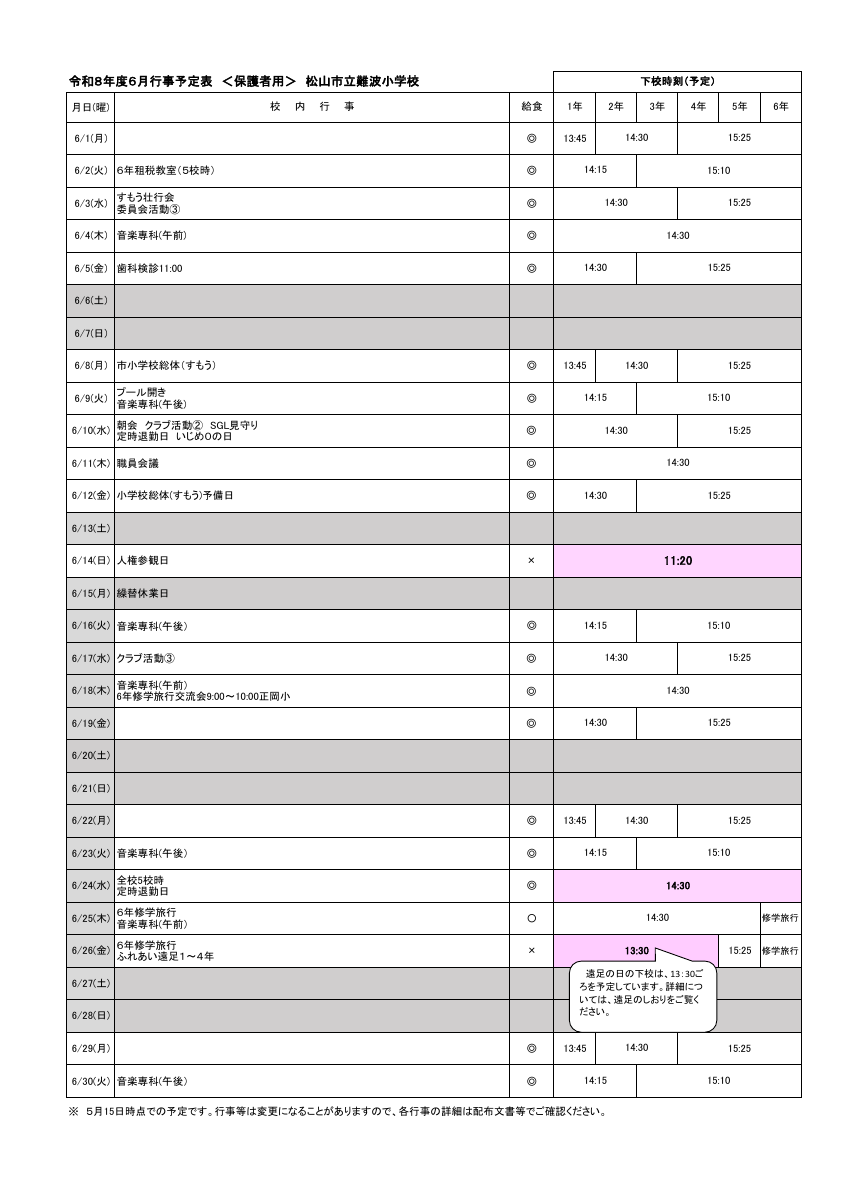 ６月行事予定.pdfの1ページ目のサムネイル