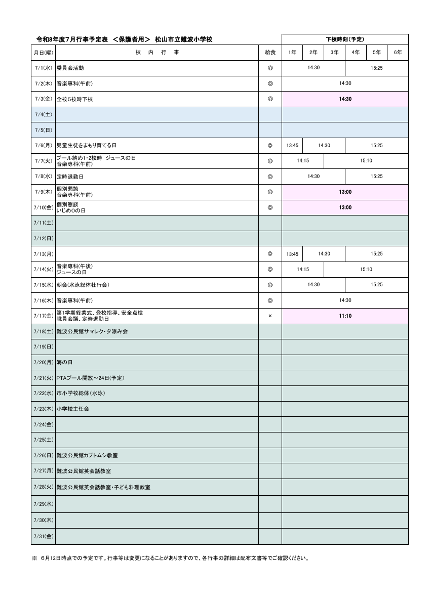 ７月行事予定.pdfの1ページ目のサムネイル