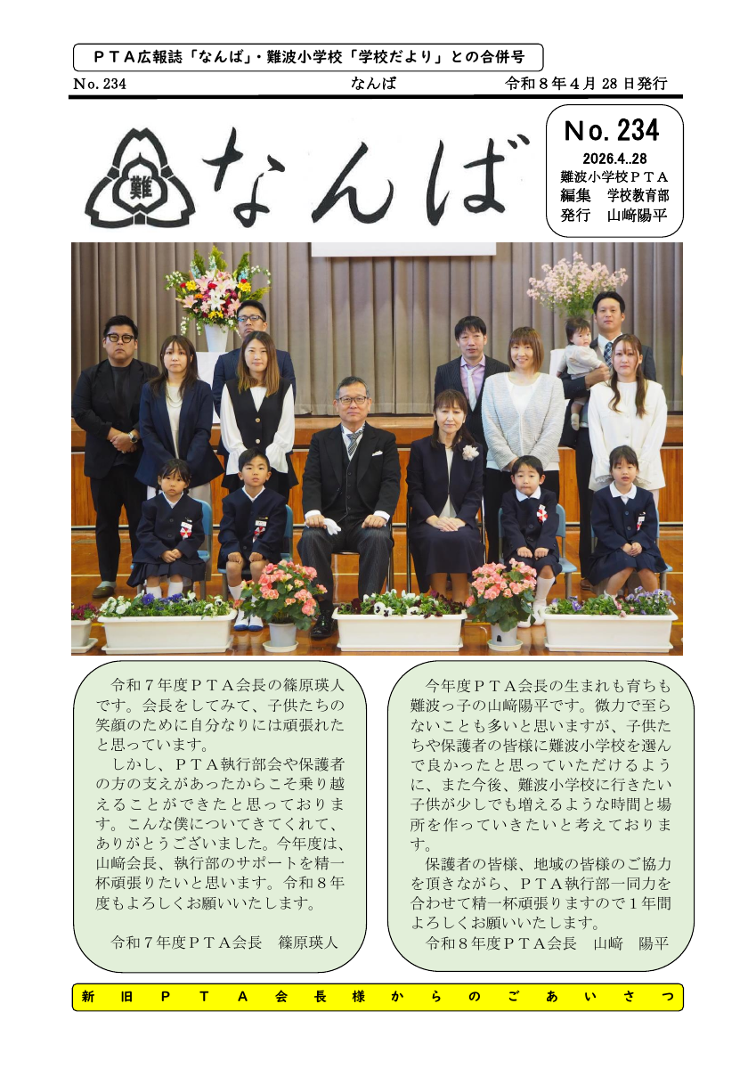 ４月号　PTAとの合併号.pdfの1ページ目のサムネイル