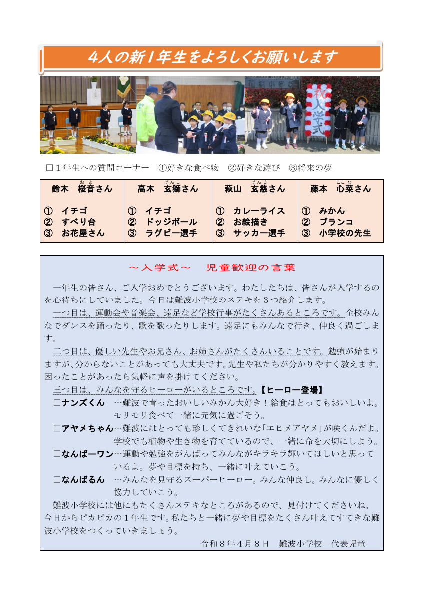 ４月号　PTAとの合併号.pdfの2ページ目のサムネイル