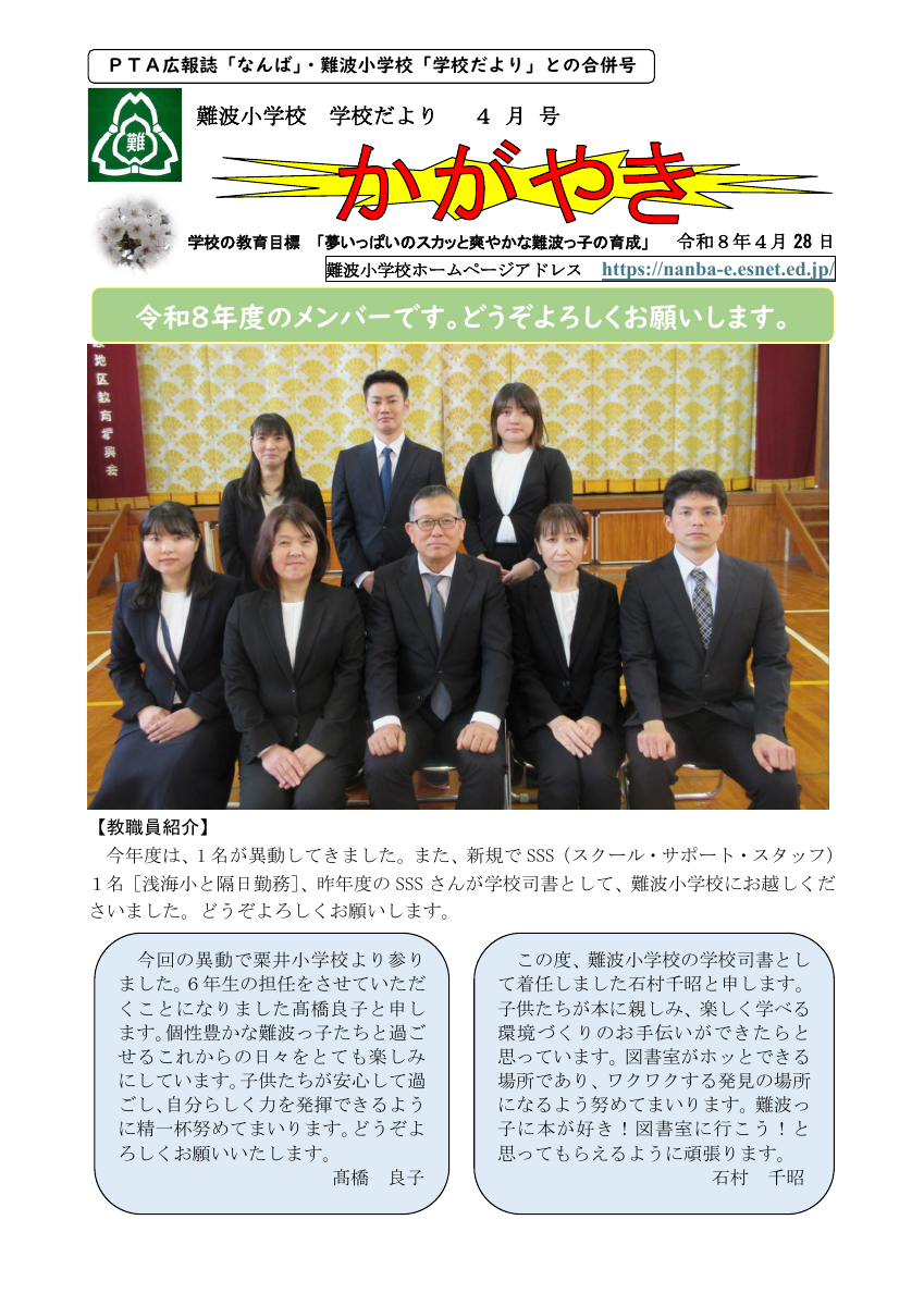 ４月号　PTAとの合併号.pdfの3ページ目のサムネイル