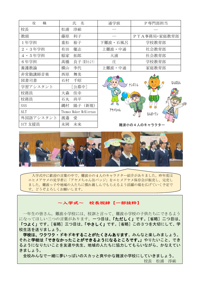 ４月号　PTAとの合併号.pdfの4ページ目のサムネイル