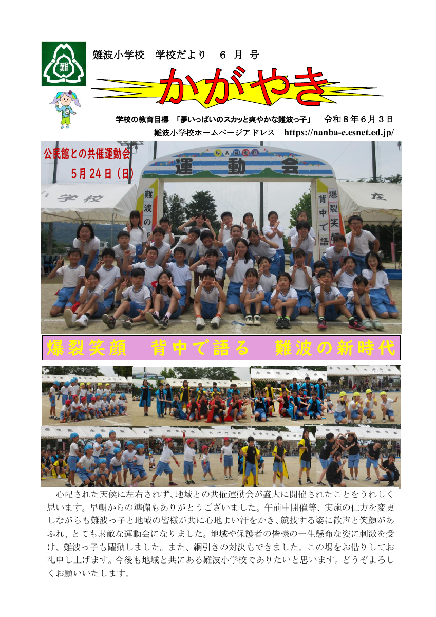 ６月号.pdfの1ページ目のサムネイル