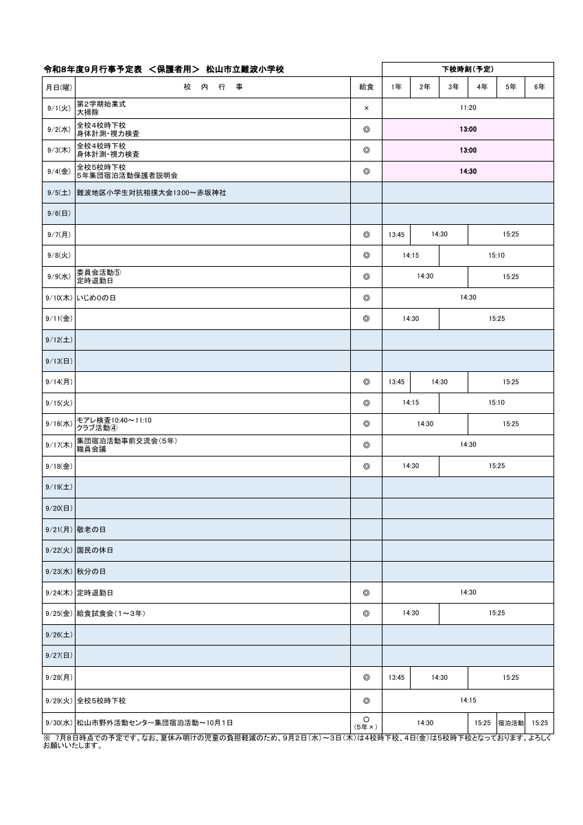 ９月行事予定.pdfの1ページ目のサムネイル