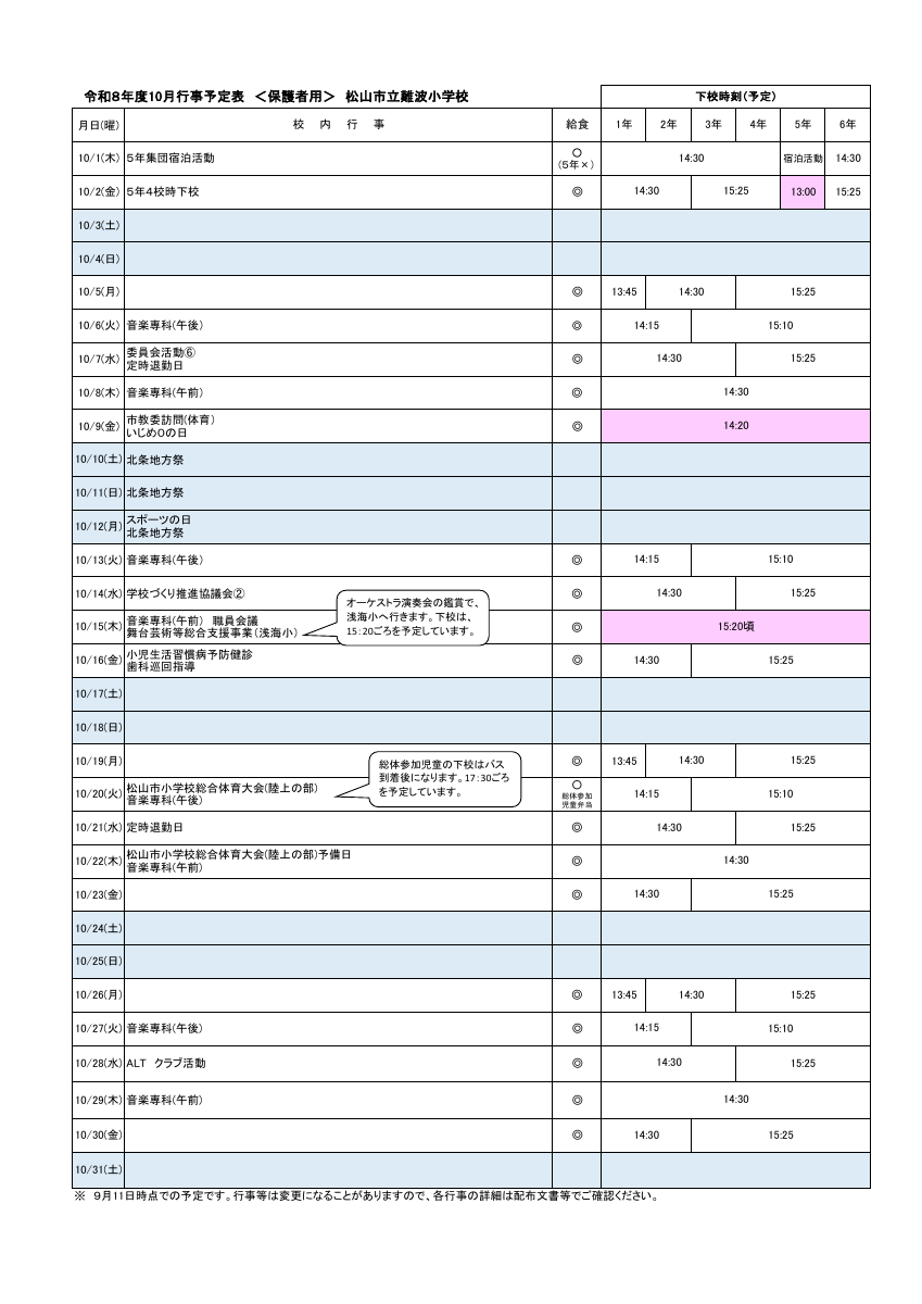 10月行事予定.pdfの1ページ目のサムネイル